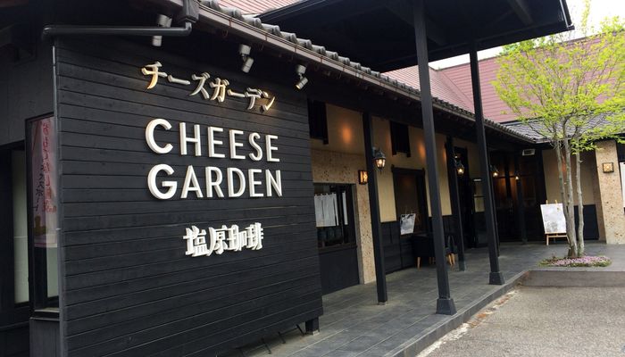 チーズガーデン塩原珈琲