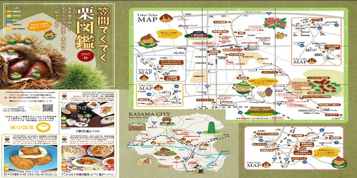 笠間てくてく栗図鑑