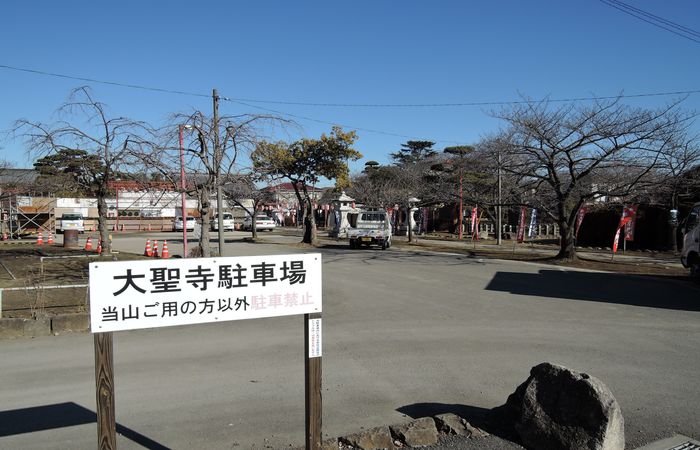大相模不動尊大聖寺|駐車場