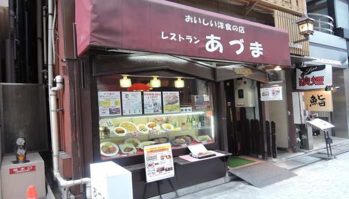 おいしい洋食の店レストランあづま