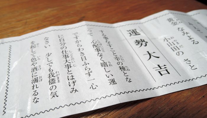 おみくじ