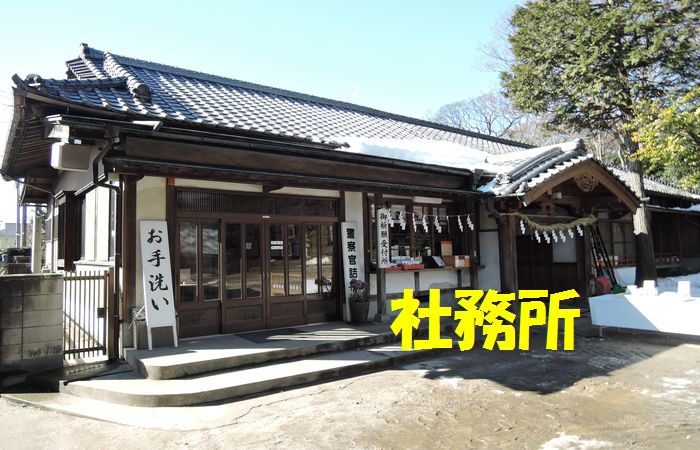 春日部八幡神社の社務所