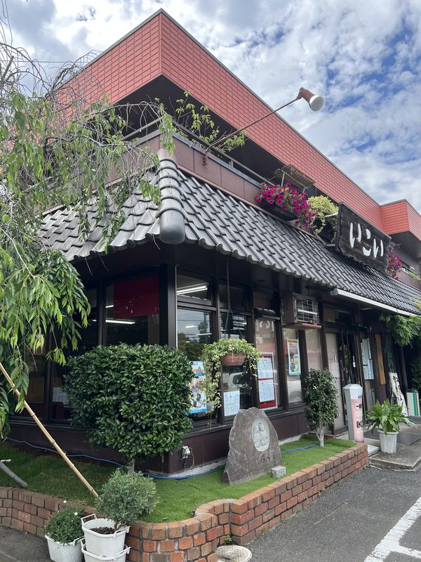 いこい食堂